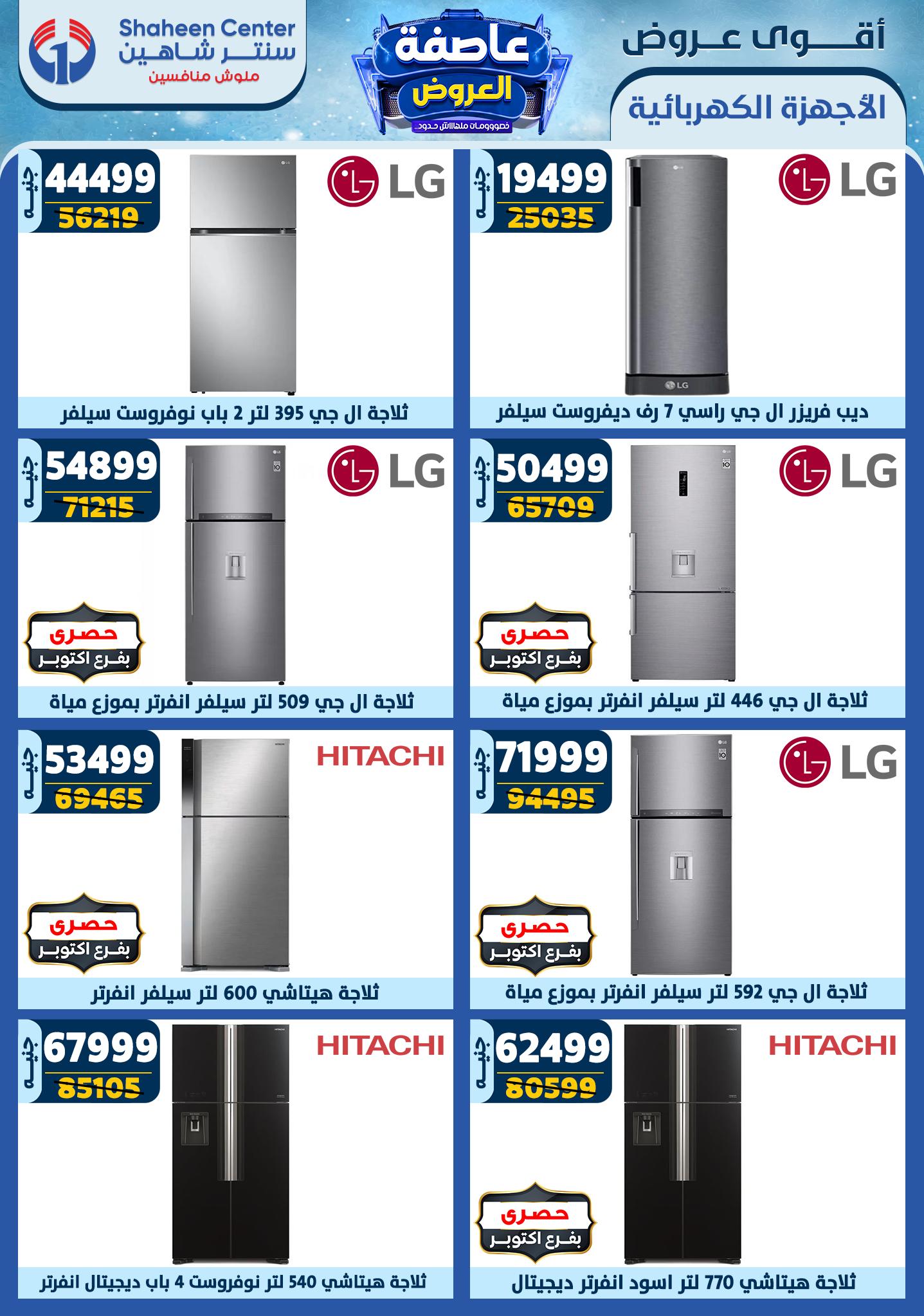 shaheen-center offers from 20feb to 26feb 2025 عروض سنتر شاهين من 20 فبراير حتى 26 فبراير 2025 صفحة رقم 124